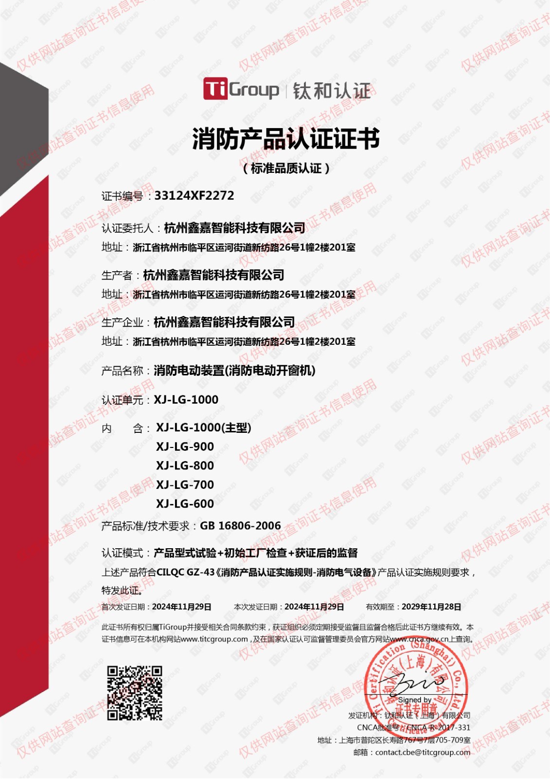 消防电动装置
